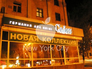 Неоновая реклама