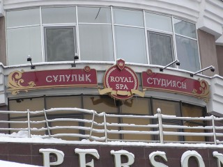 Вывеска для СПА-САЛОНА ROYAL SPA
