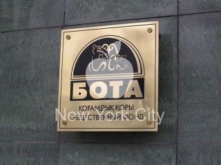 Металлические буквы ОФ Бота