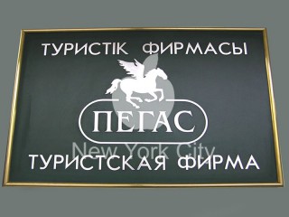 Офисные таблички компании Пегас